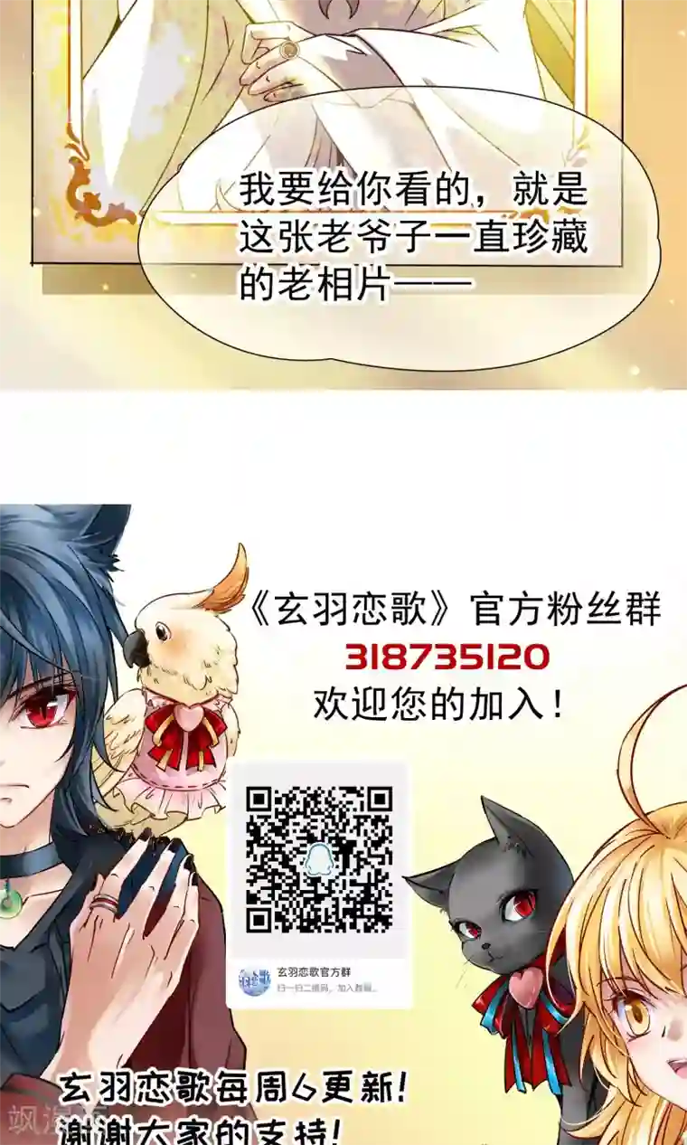 玄羽恋歌第69话 前往悠蓝岛2