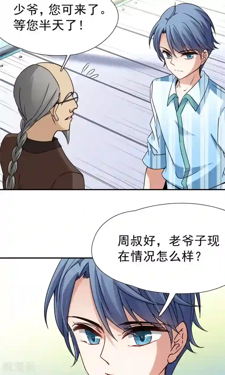 玄羽恋歌第69话 前往悠蓝岛2