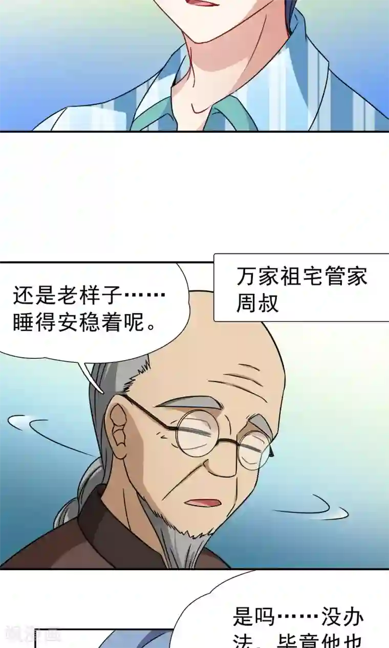 玄羽恋歌第69话 前往悠蓝岛2