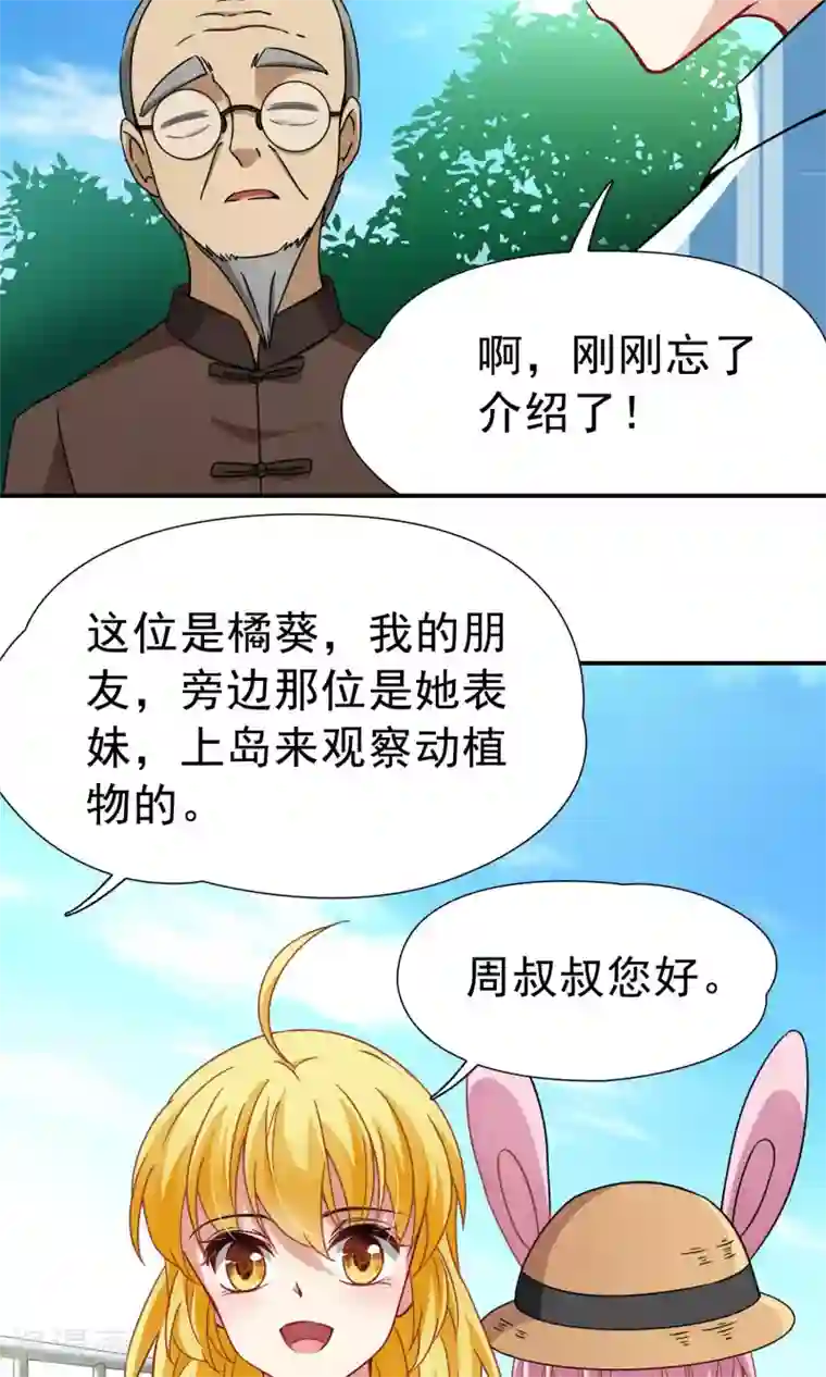 玄羽恋歌第69话 前往悠蓝岛2