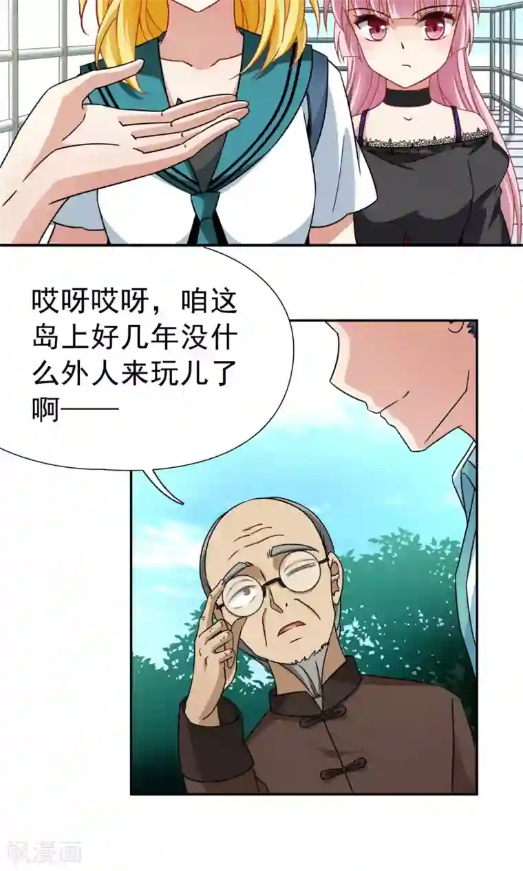 玄羽恋歌第69话 前往悠蓝岛2