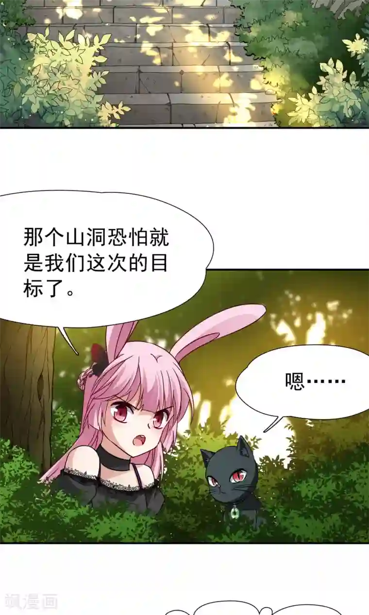 玄羽恋歌第70话 后山的发现1