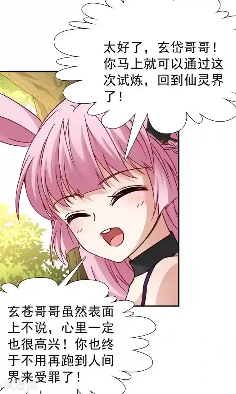 玄羽恋歌第70话 后山的发现1