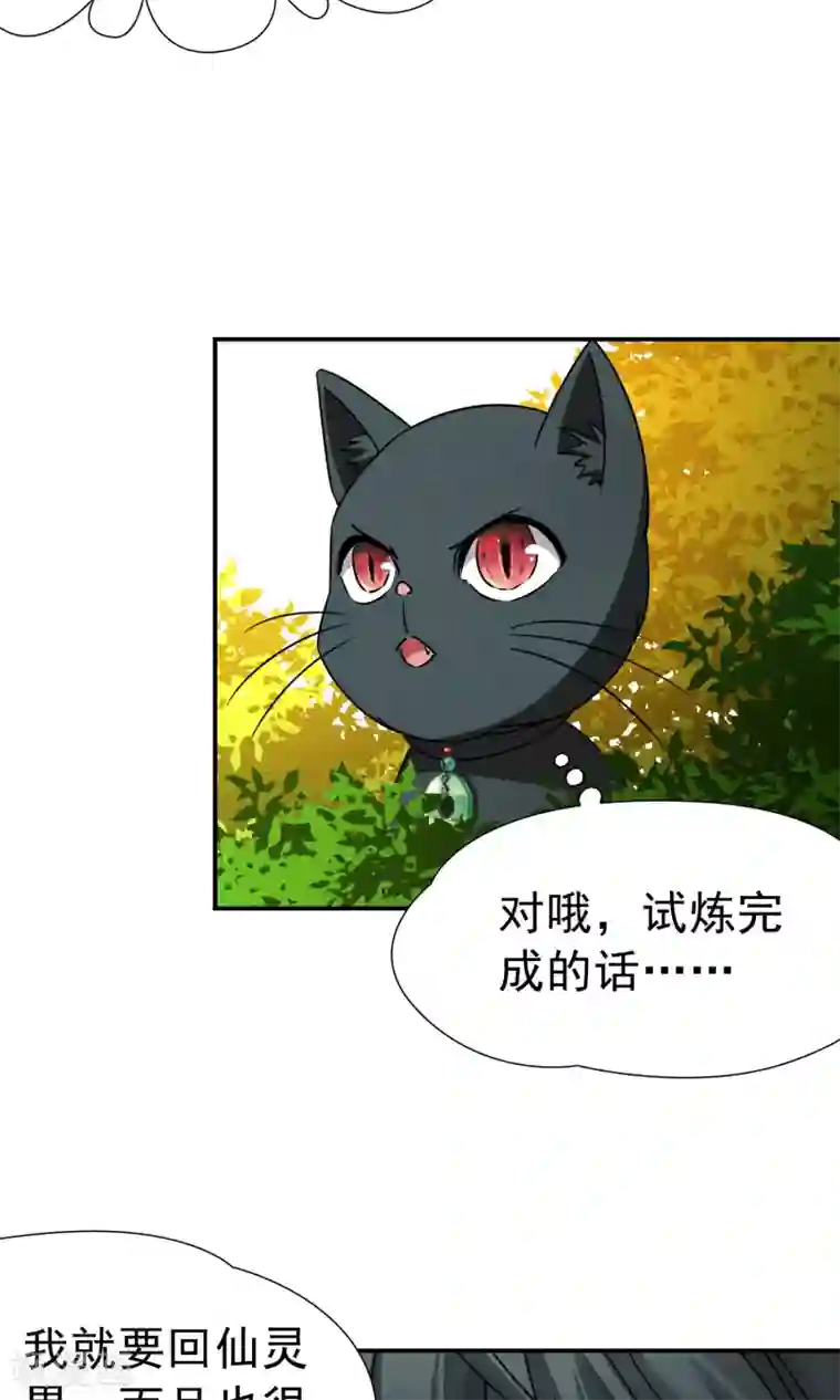 玄羽恋歌第70话 后山的发现1