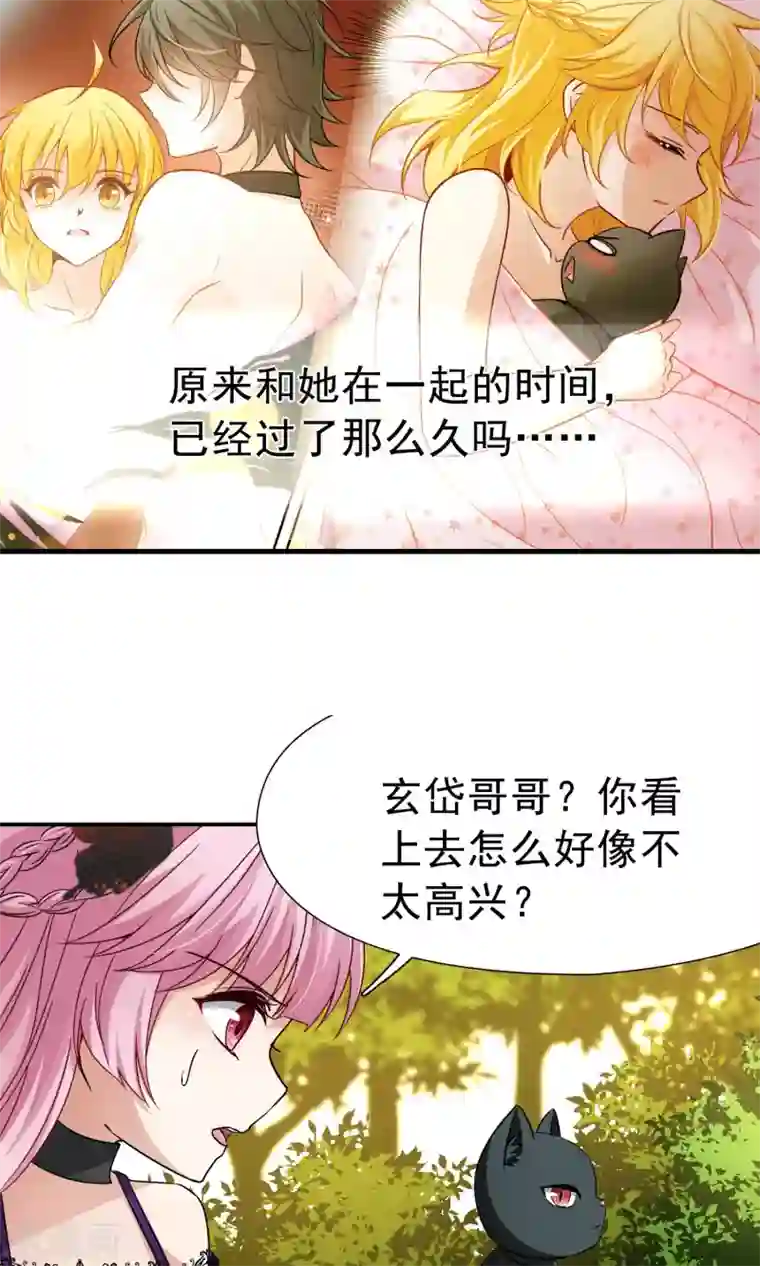 玄羽恋歌第70话 后山的发现1