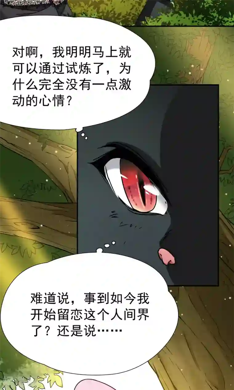 玄羽恋歌第70话 后山的发现1