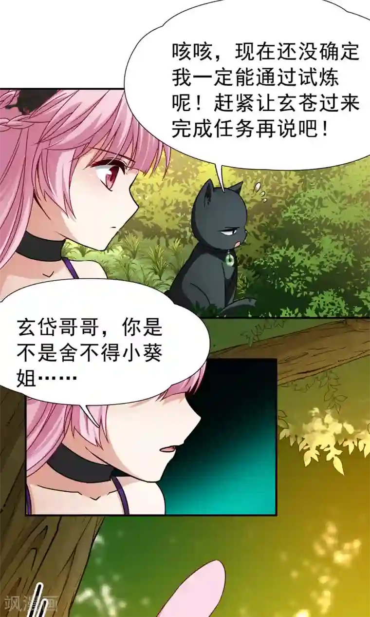 玄羽恋歌第70话 后山的发现1