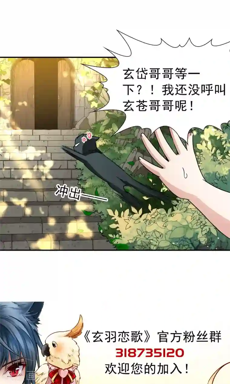 玄羽恋歌第70话 后山的发现1