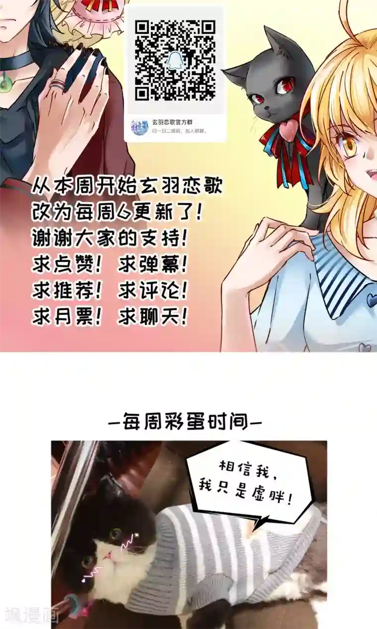 玄羽恋歌第70话 后山的发现1