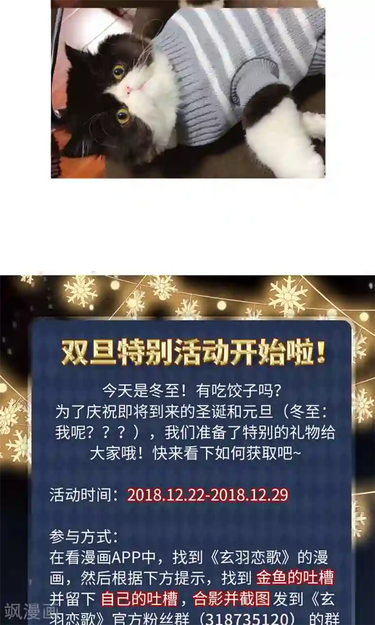 玄羽恋歌第70话 后山的发现1