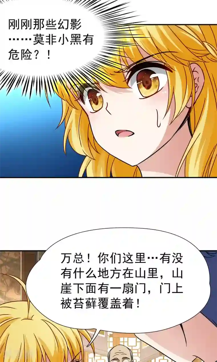 玄羽恋歌第70话 后山的发现1