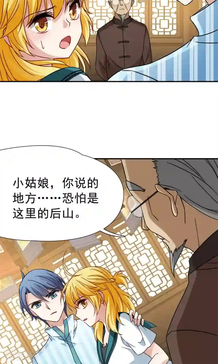 玄羽恋歌第70话 后山的发现1