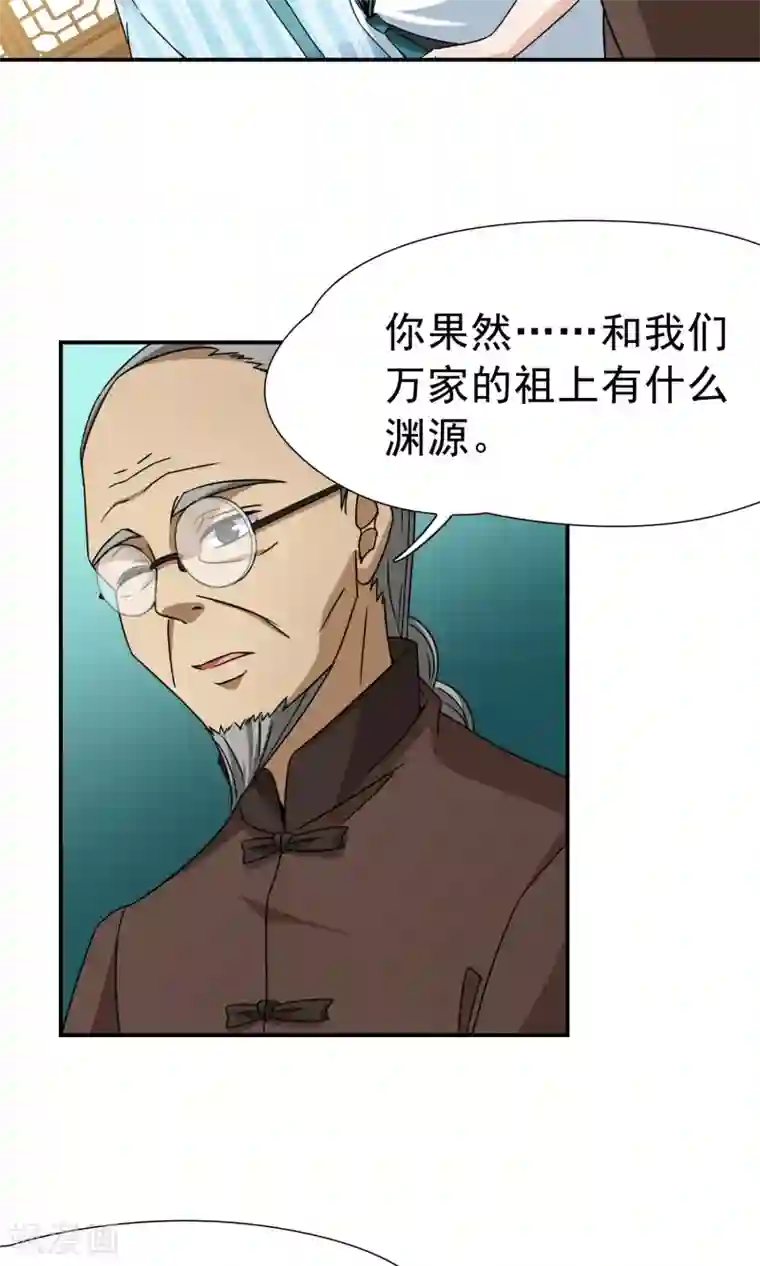 玄羽恋歌第70话 后山的发现1