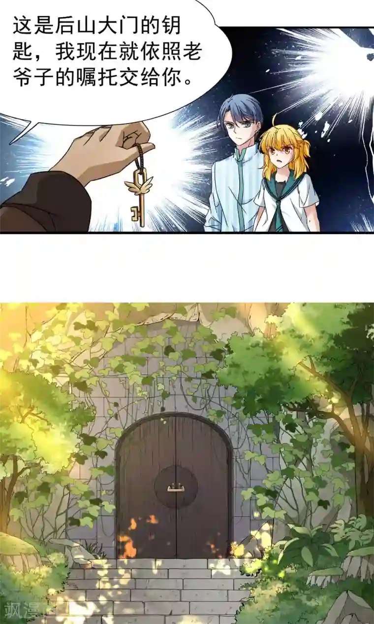 玄羽恋歌第70话 后山的发现1