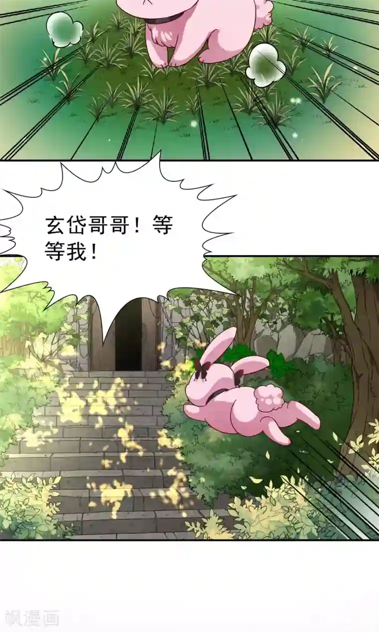 玄羽恋歌第71话 后山的发现2