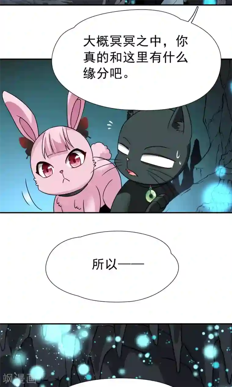 玄羽恋歌第71话 后山的发现2