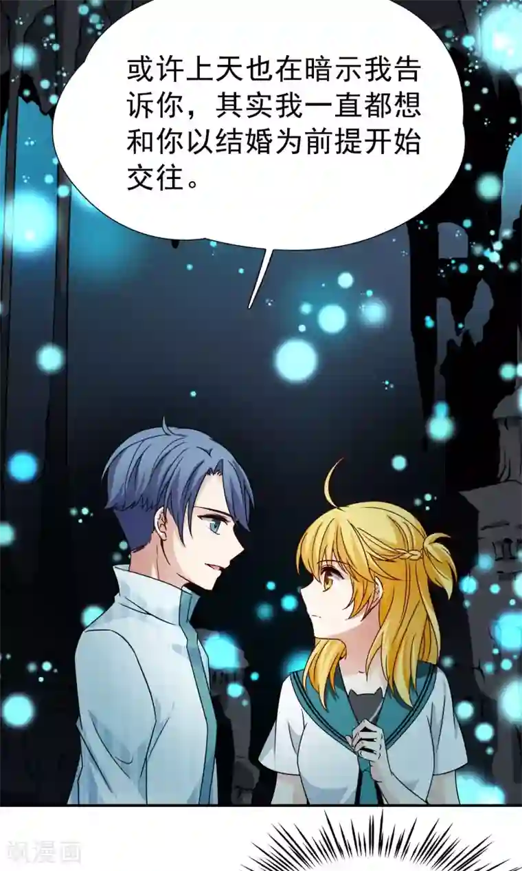 玄羽恋歌第71话 后山的发现2