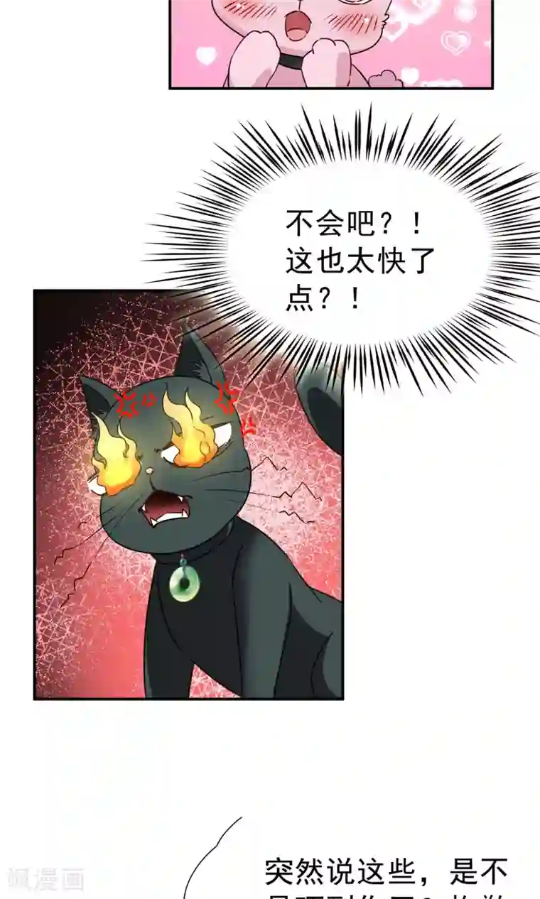 玄羽恋歌第71话 后山的发现2