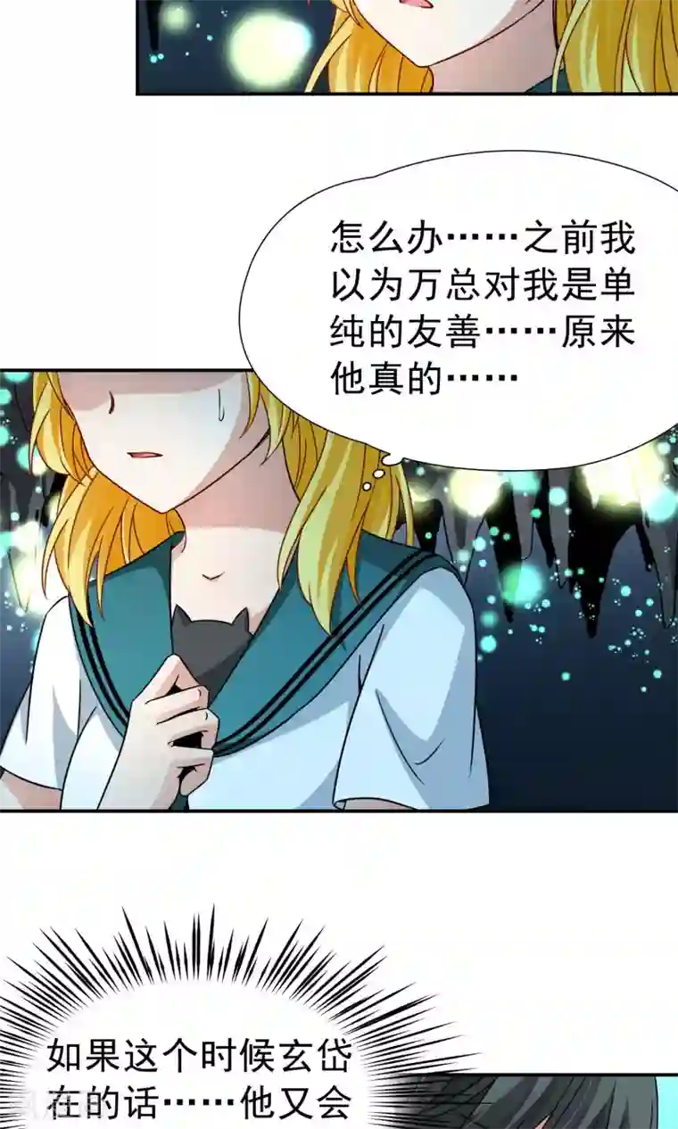 玄羽恋歌第71话 后山的发现2