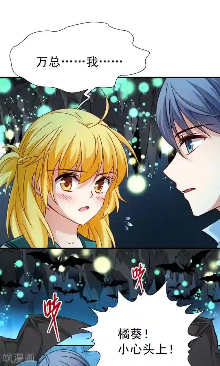 玄羽恋歌第71话 后山的发现2