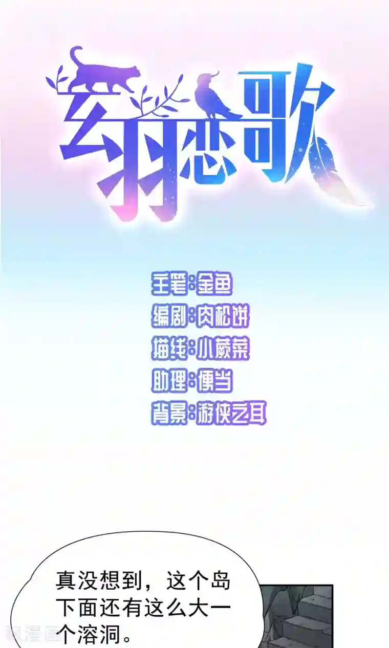 玄羽恋歌第71话 后山的发现2
