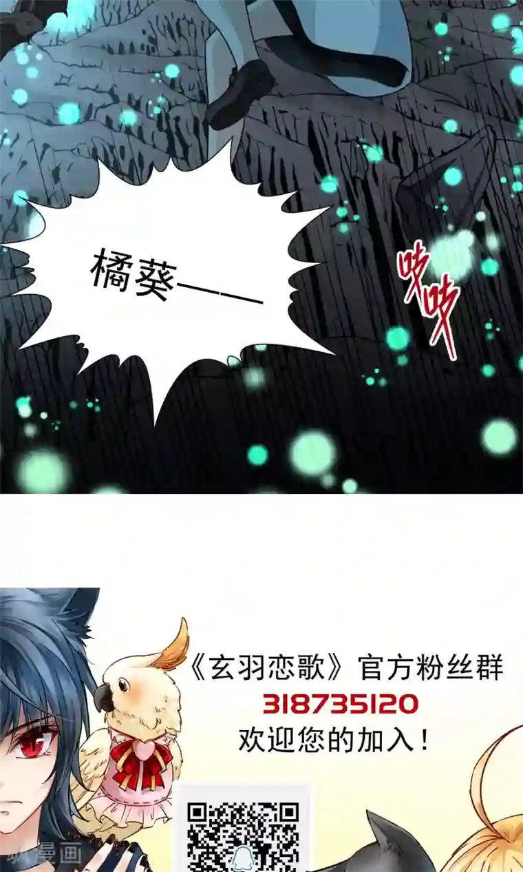 玄羽恋歌第71话 后山的发现2