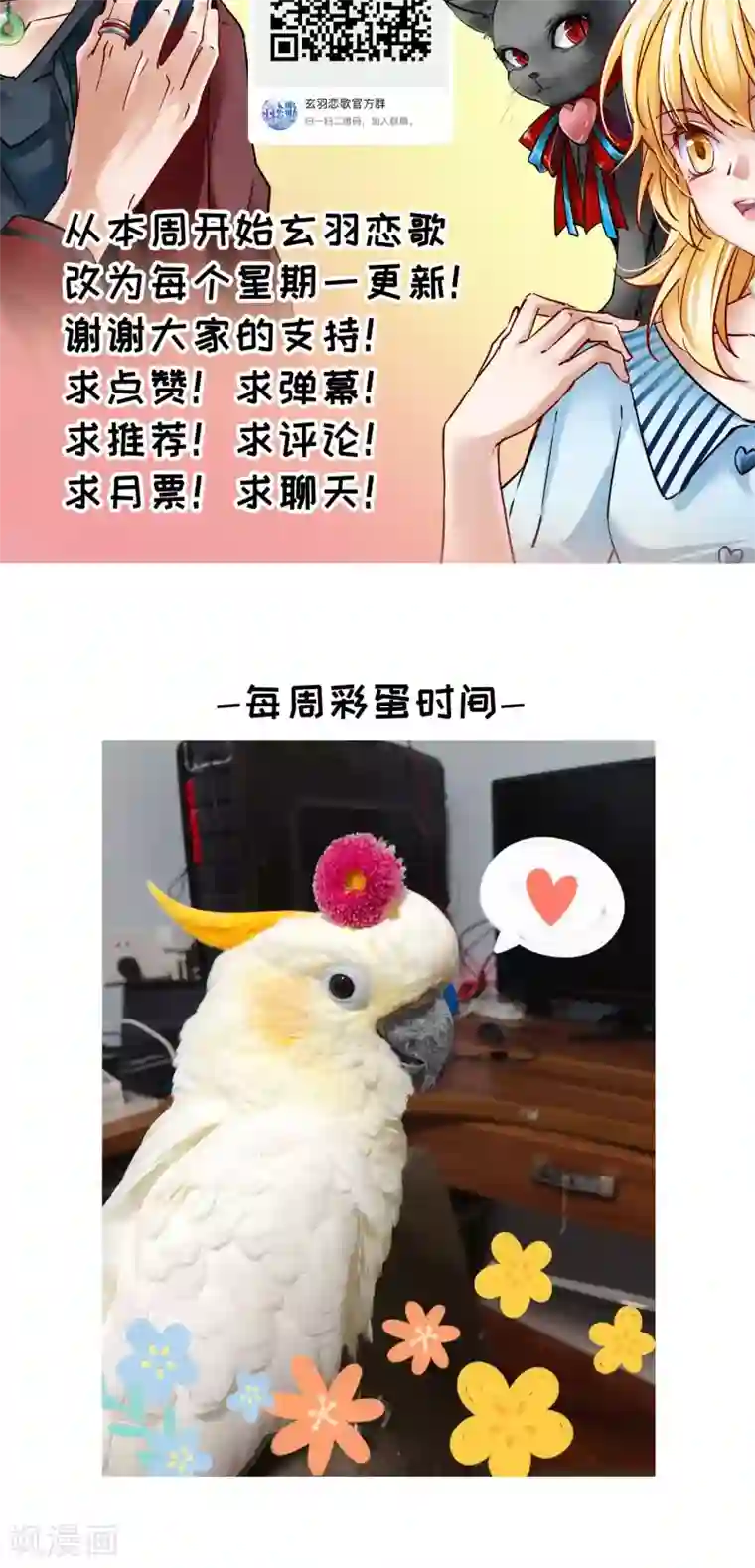 玄羽恋歌第71话 后山的发现2