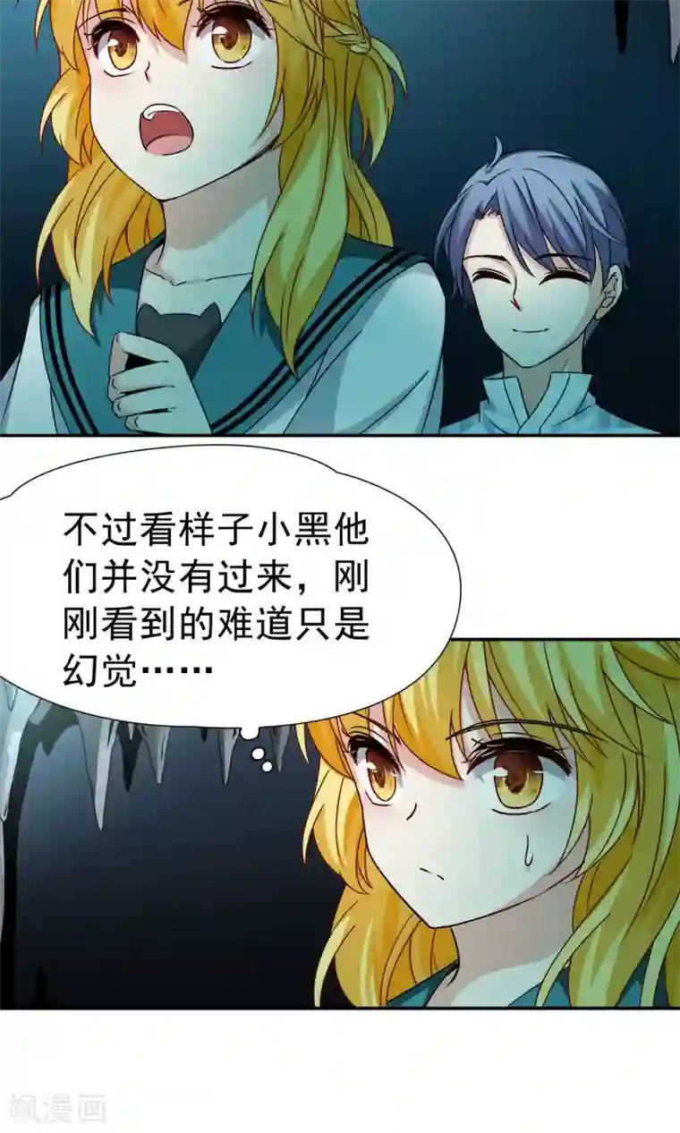 玄羽恋歌第71话 后山的发现2