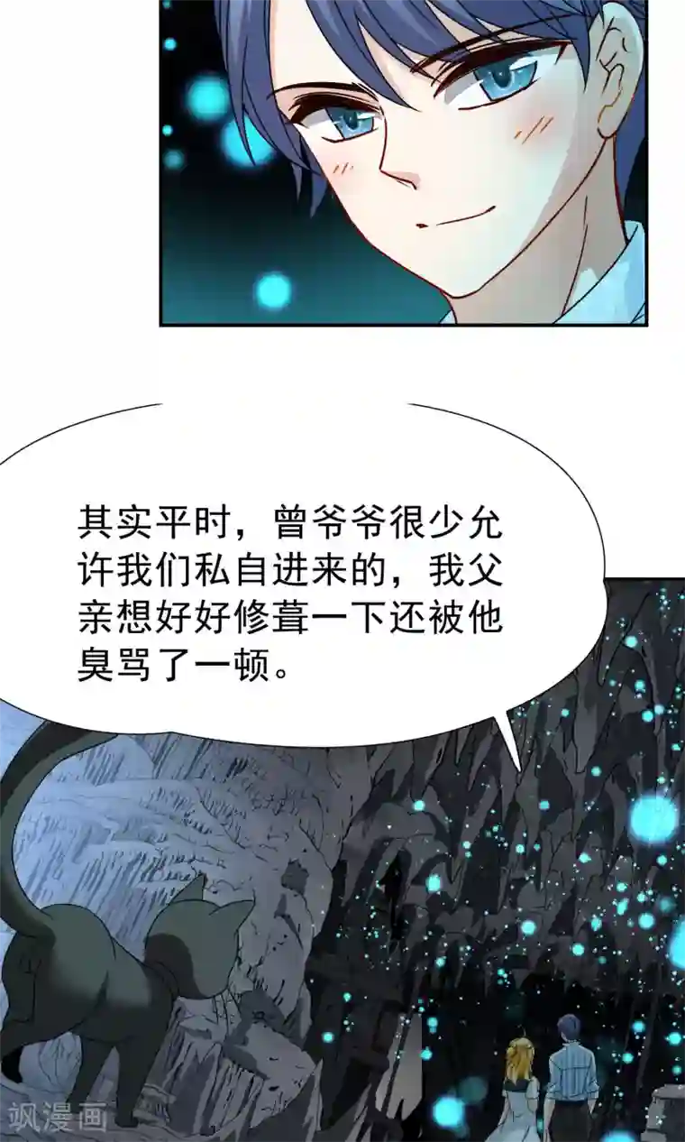 玄羽恋歌第71话 后山的发现2