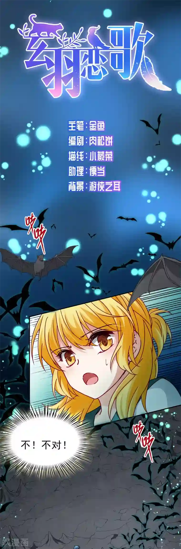 玄羽恋歌第72话 梦魇之人1