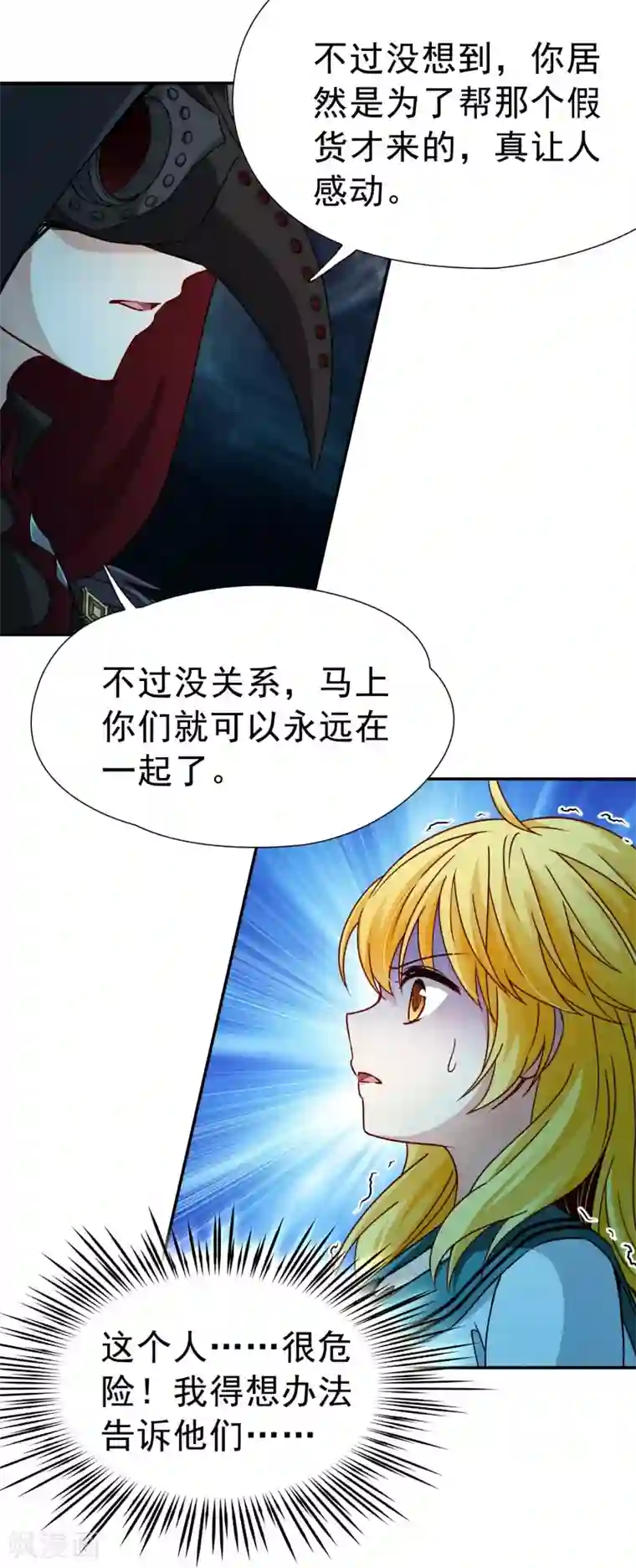 玄羽恋歌第72话 梦魇之人1