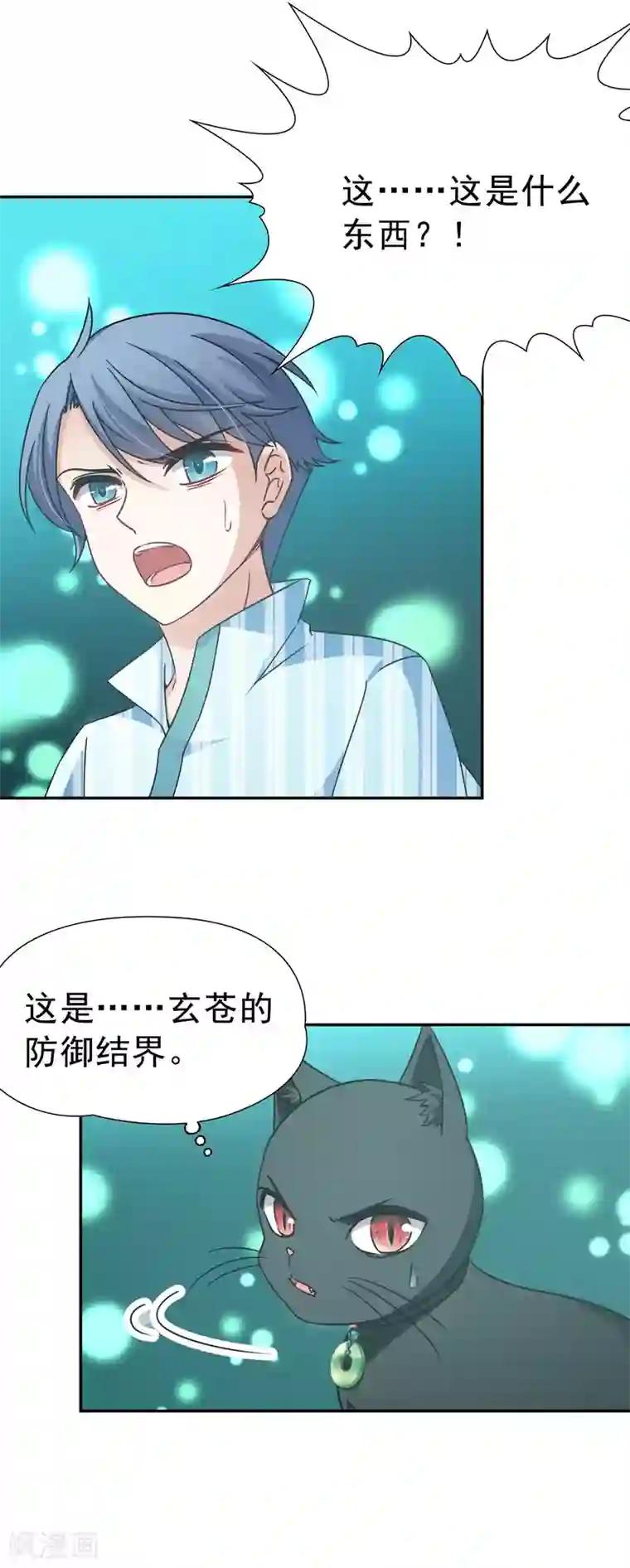 玄羽恋歌第72话 梦魇之人1