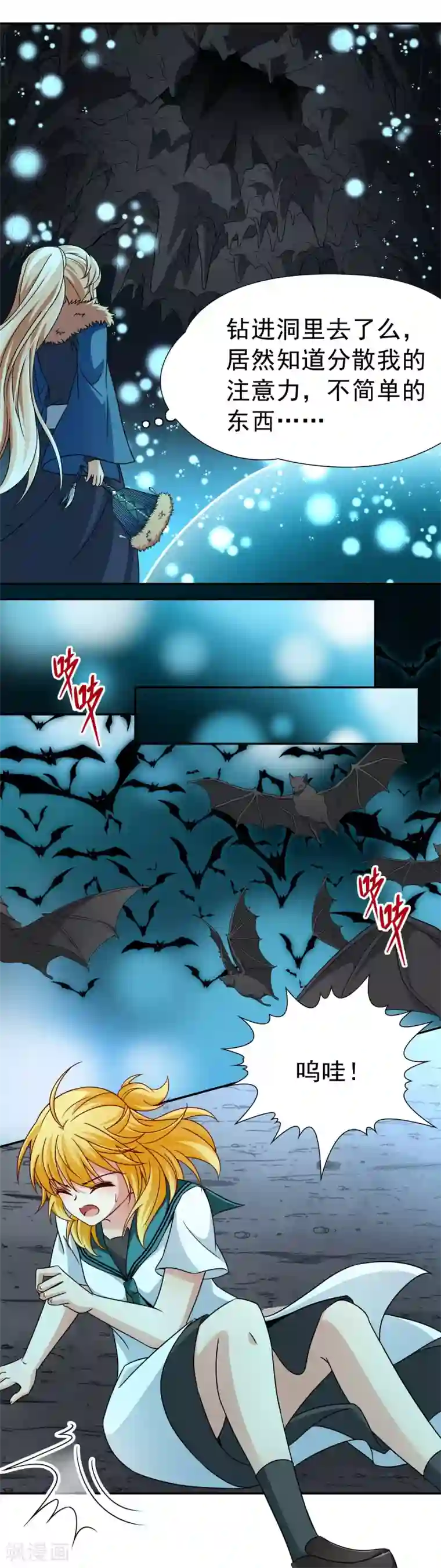 玄羽恋歌第72话 梦魇之人1