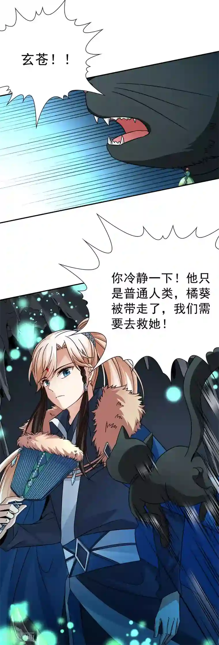玄羽恋歌第73话 梦魇之人2