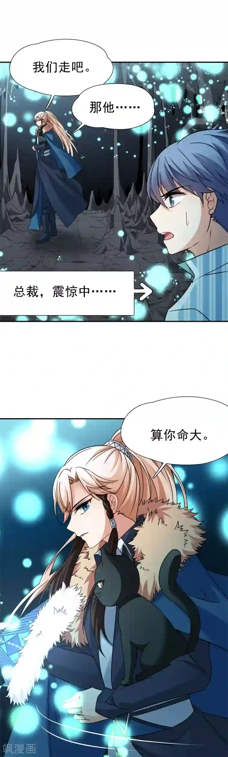 玄羽恋歌第73话 梦魇之人2