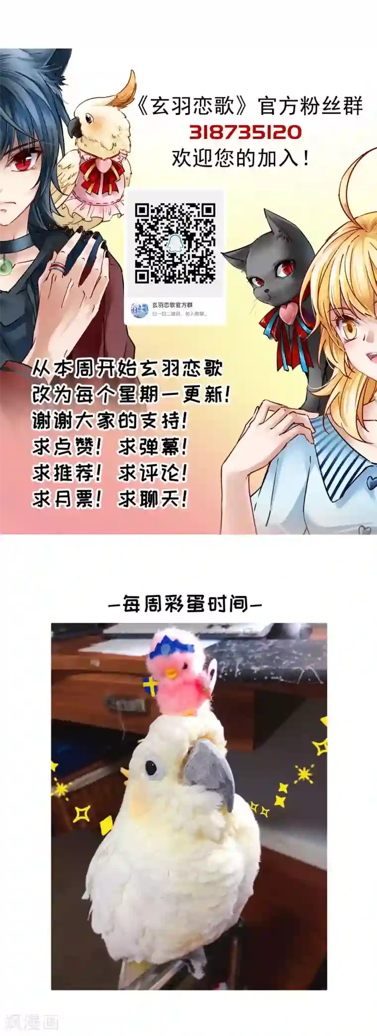 玄羽恋歌第73话 梦魇之人2