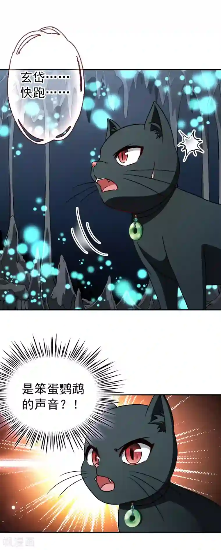 玄羽恋歌第73话 梦魇之人2