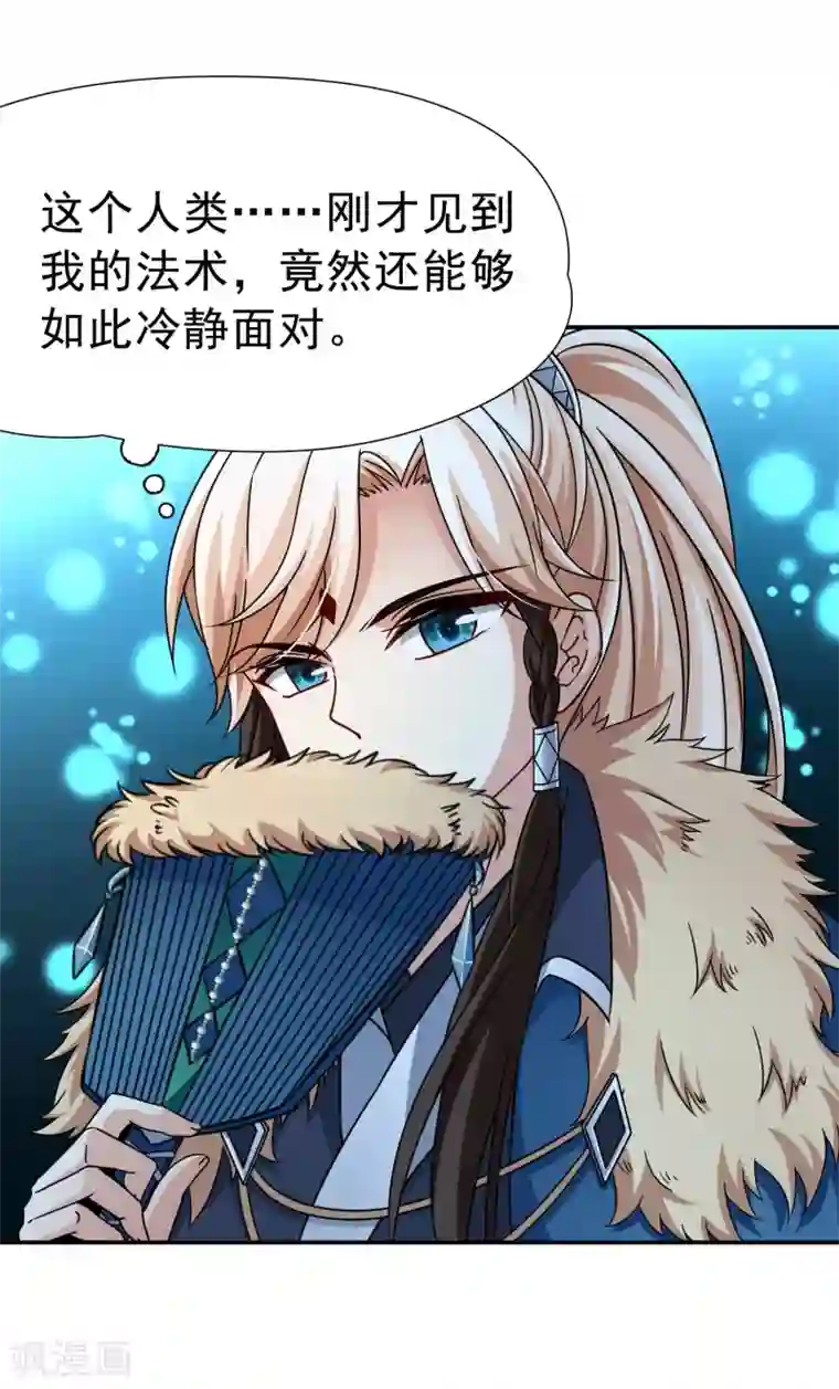玄羽恋歌第73话 梦魇之人2