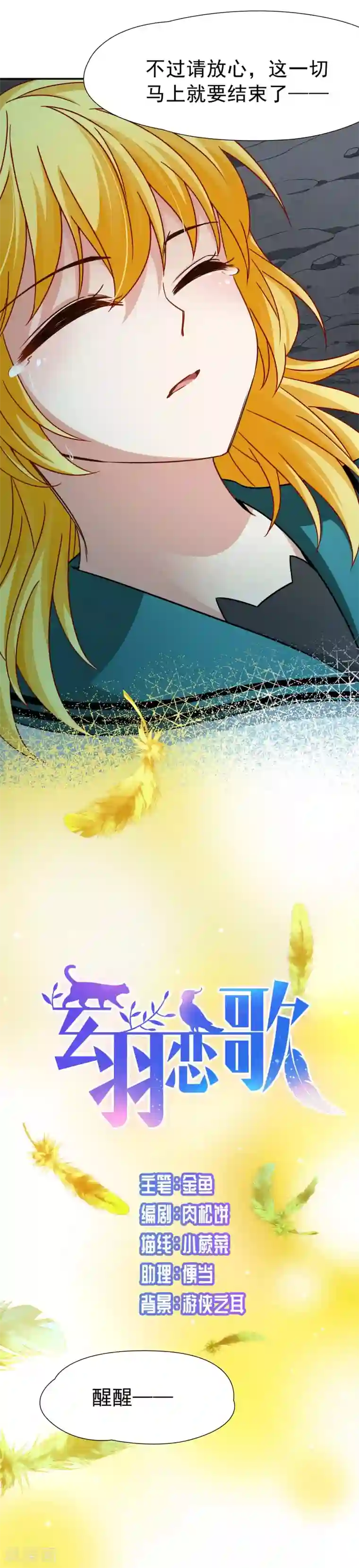 玄羽恋歌第74话 同样的身影1