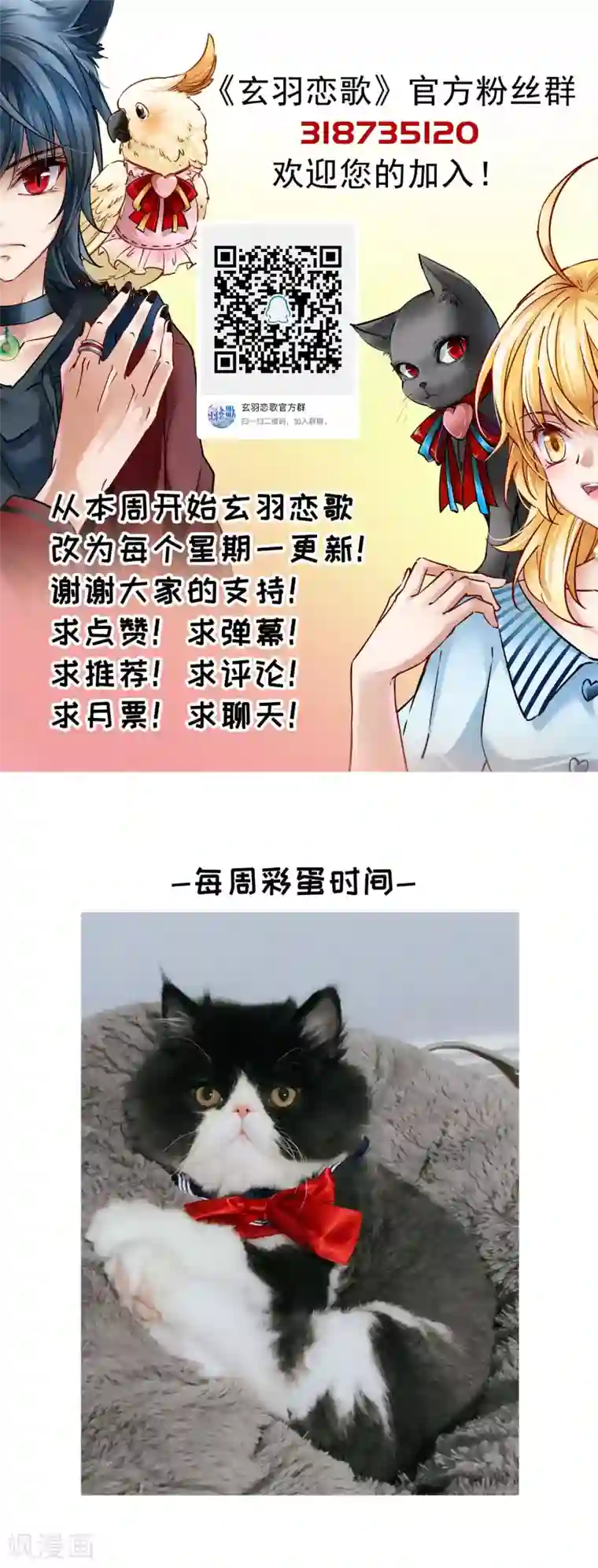 玄羽恋歌第74话 同样的身影1