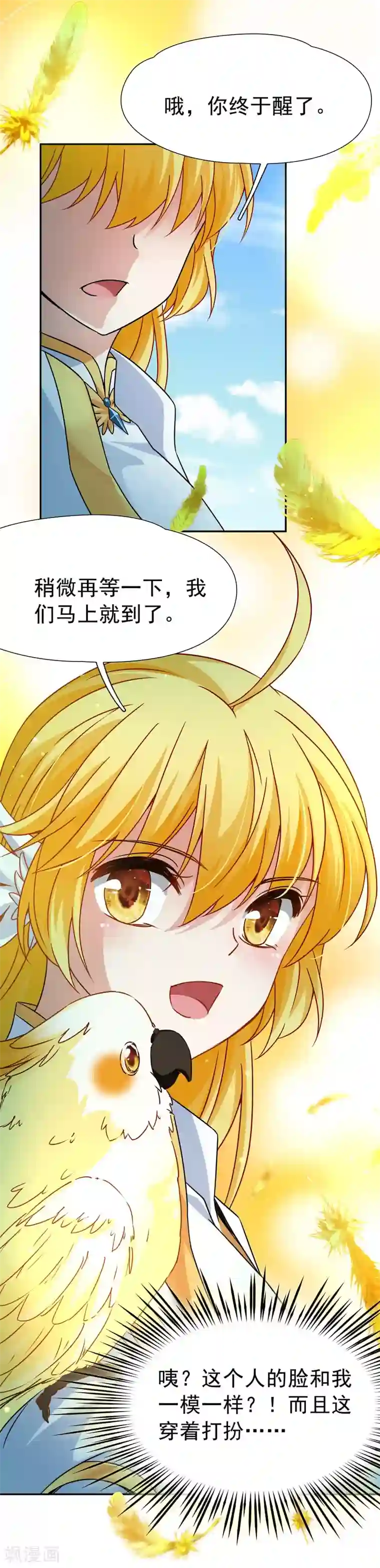 玄羽恋歌第74话 同样的身影1