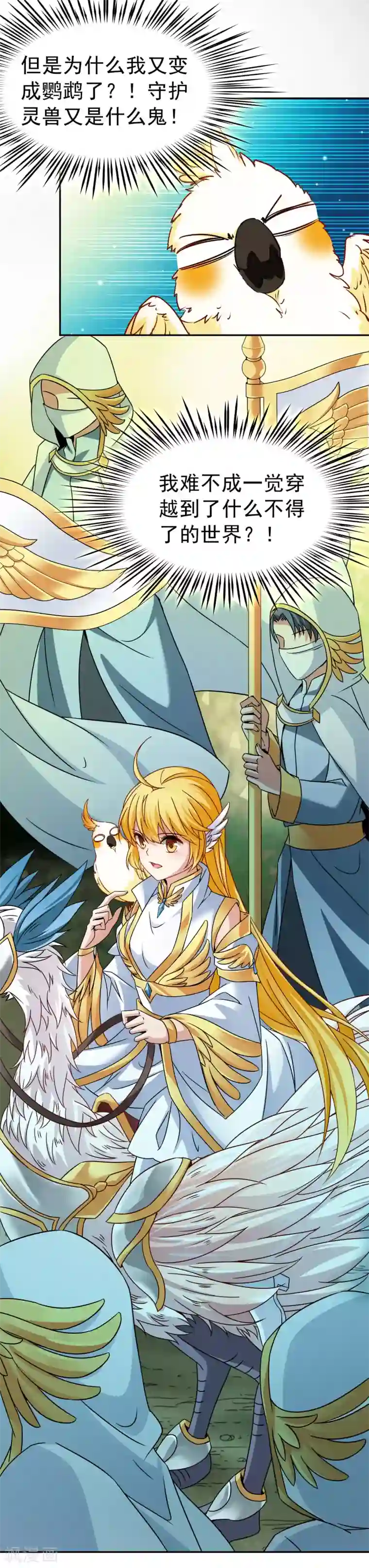 玄羽恋歌第74话 同样的身影1