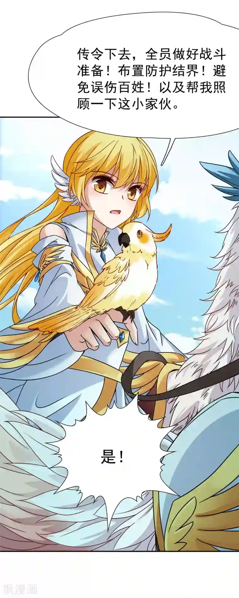 玄羽恋歌第74话 同样的身影1