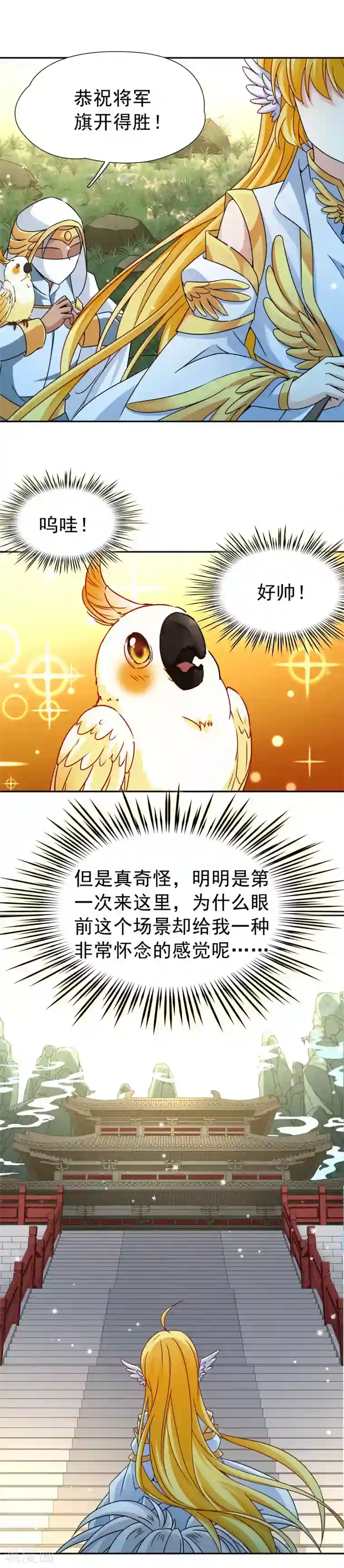 玄羽恋歌第74话 同样的身影1