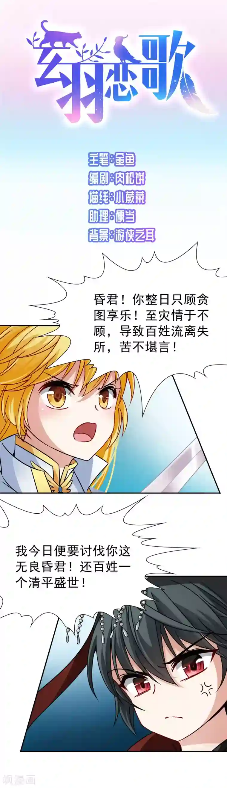 玄羽恋歌第75话 同样的身影2