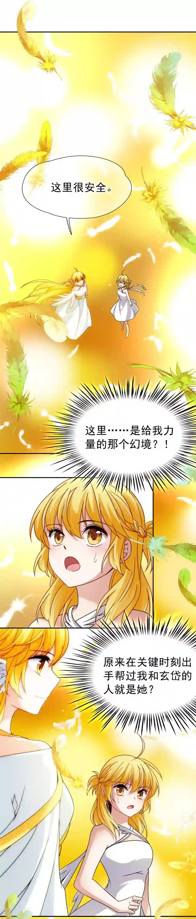 玄羽恋歌第75话 同样的身影2