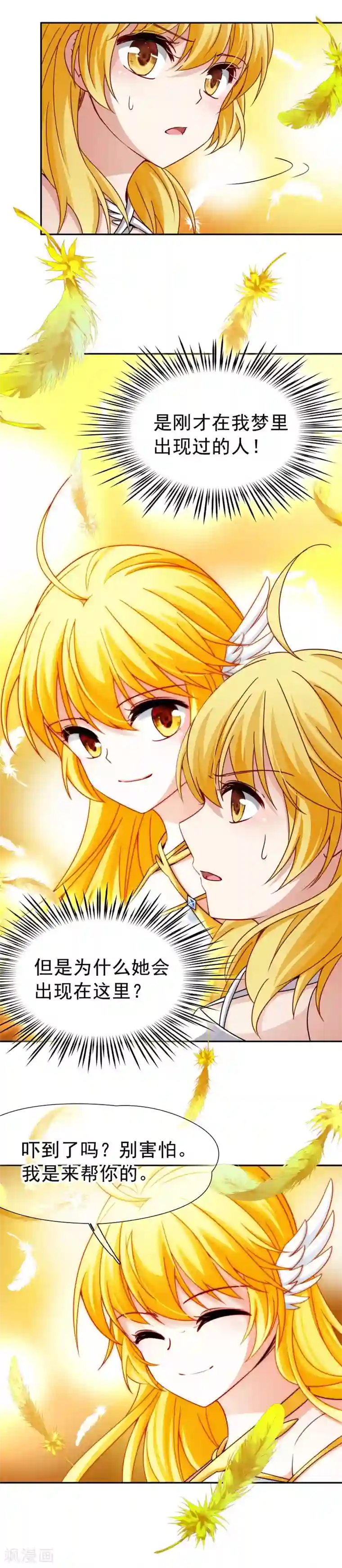 玄羽恋歌第75话 同样的身影2