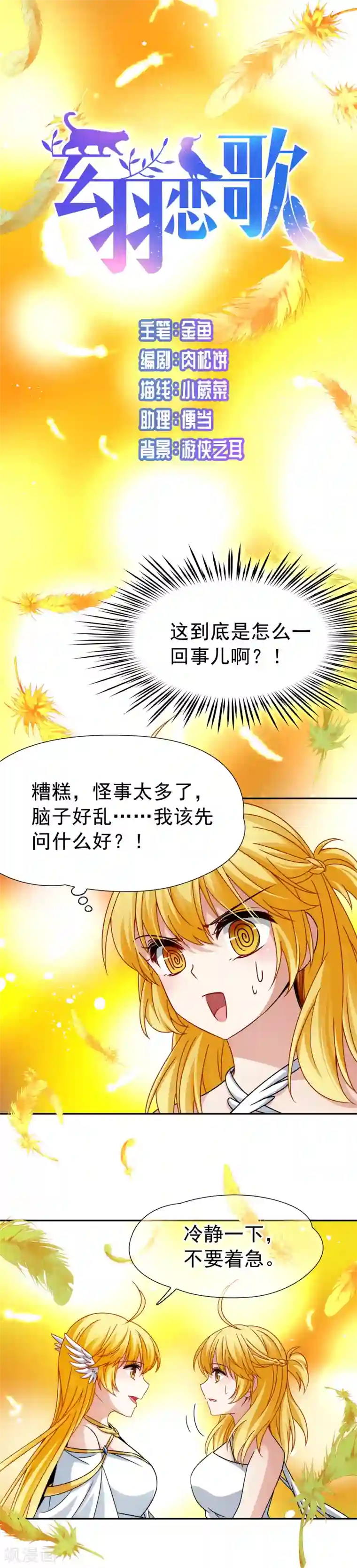 玄羽恋歌第76话 莫名的情愫1