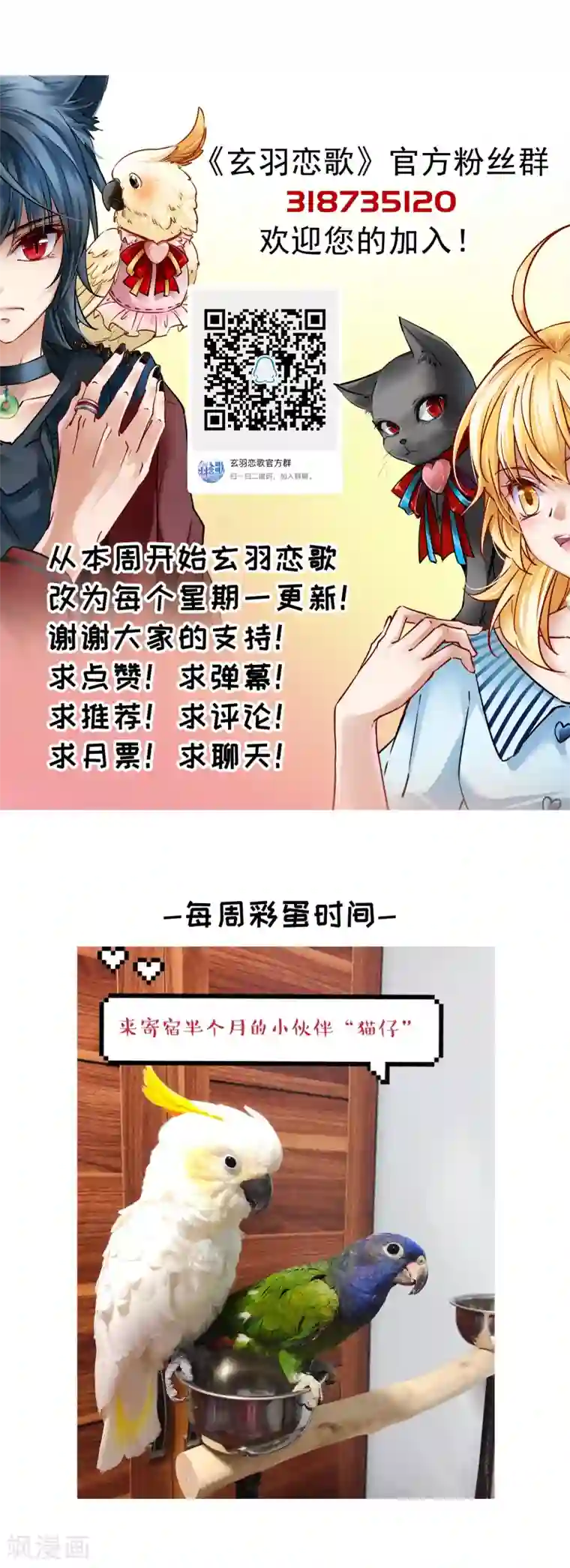 玄羽恋歌第76话 莫名的情愫1