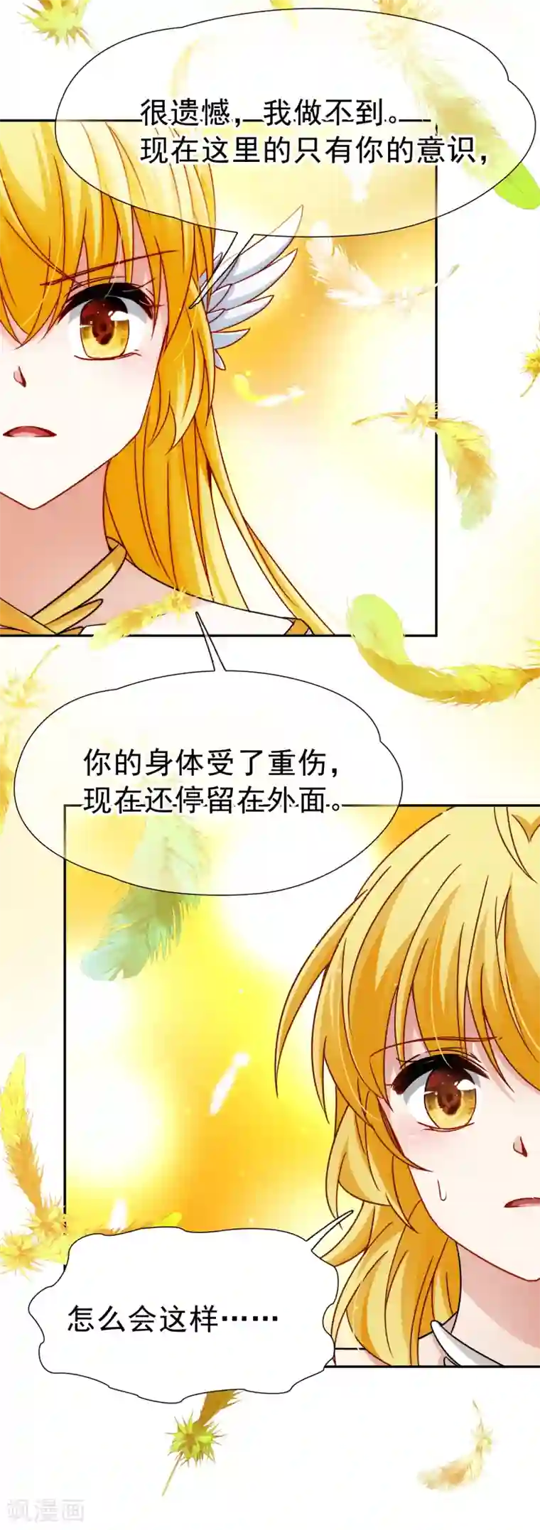 玄羽恋歌第76话 莫名的情愫1